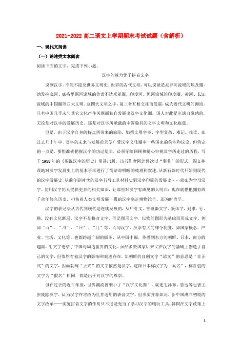 2021-2022高二语文上学期期末考试试题(含解析)