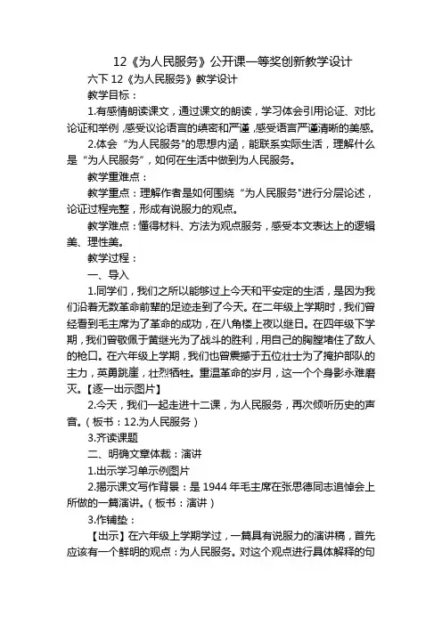 12《为人民服务》公开课一等奖创新教学设计