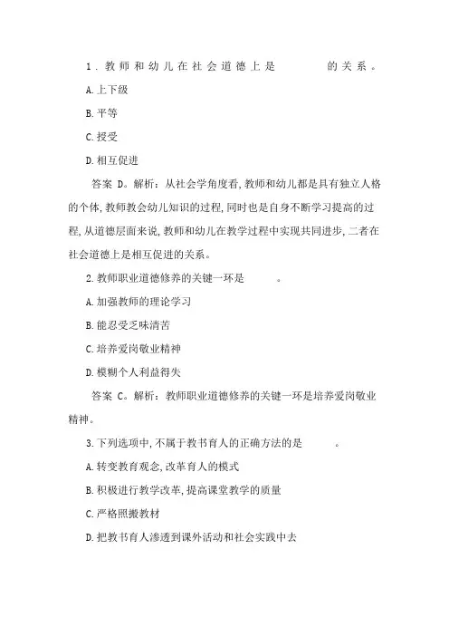 教师招聘备考试题教师职业道德练习题五