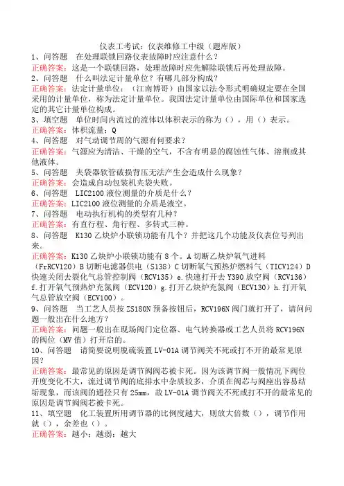 仪表工考试：仪表维修工中级(题库版)