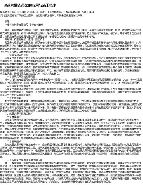 讨论抗震支吊架的应用与施工技术
