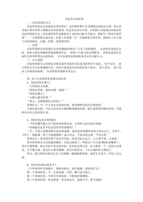 目标及目标管理