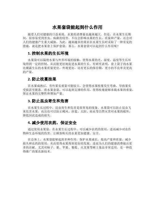 水果套袋能起到什么作用