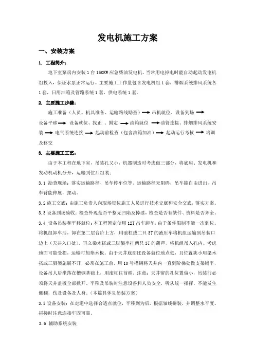 发电机组-施工方案