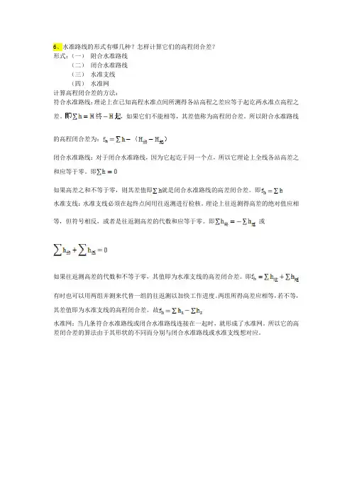 第二章 高程测量_作业参考答案