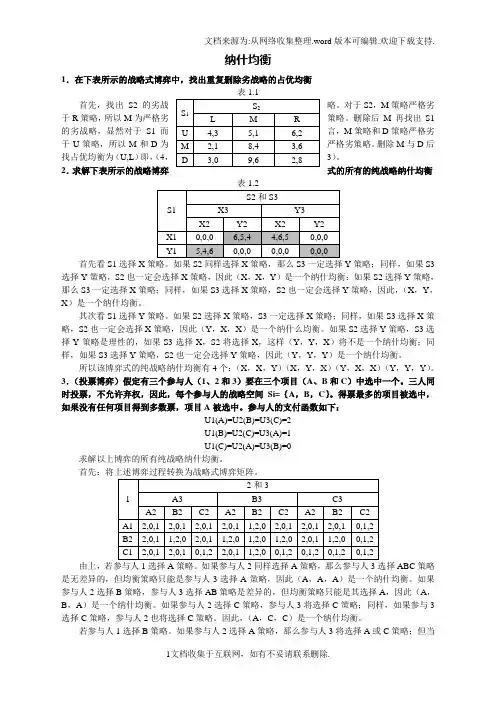 浙江大学经济学院博士生博弈论课程习题及答案