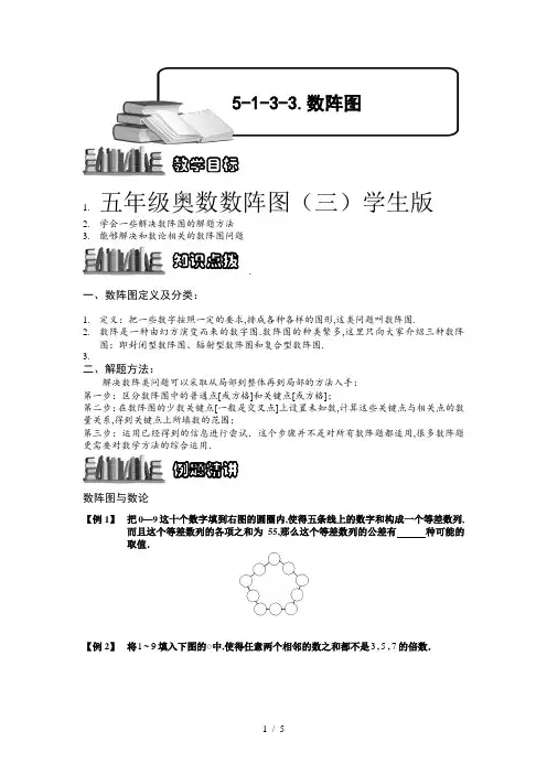 五年级奥数数阵图(三)学生版
