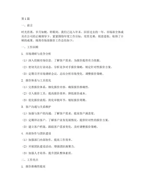 市场部报价年底工作总结(3篇)