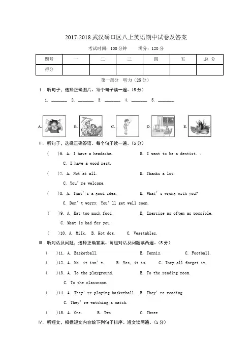 2017-2018武汉硚口区八上英语期中试卷及答案