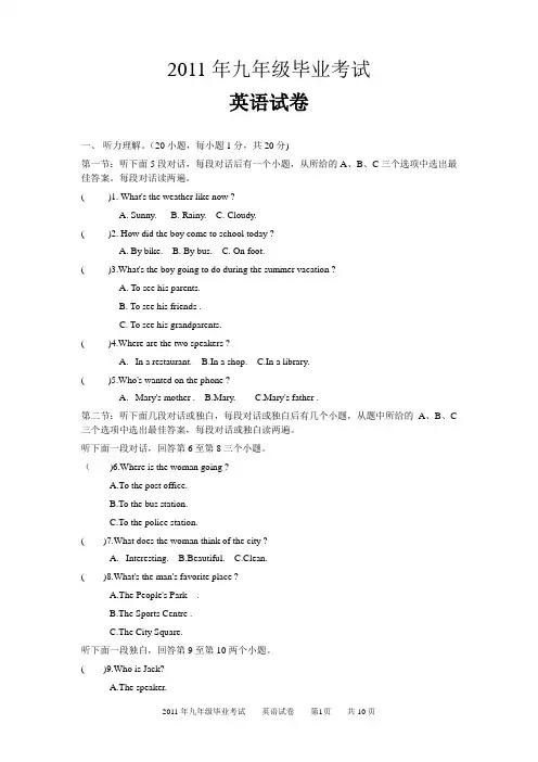 2011年毕业英语试题