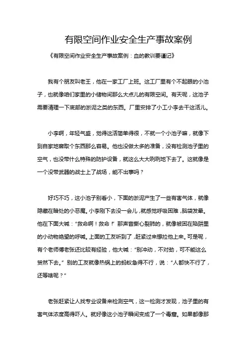 有限空间作业安全生产事故案例