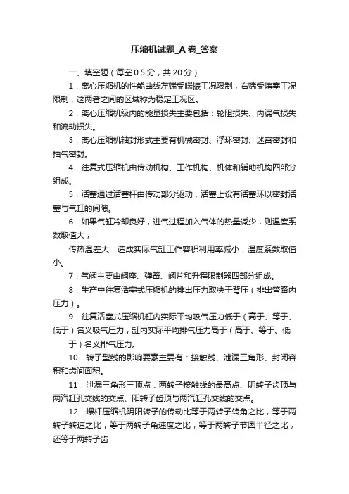 压缩机试题_A卷_答案