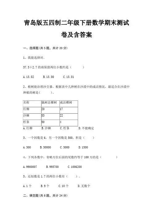 青岛版五四制二年级下册数学期末测试卷及含答案