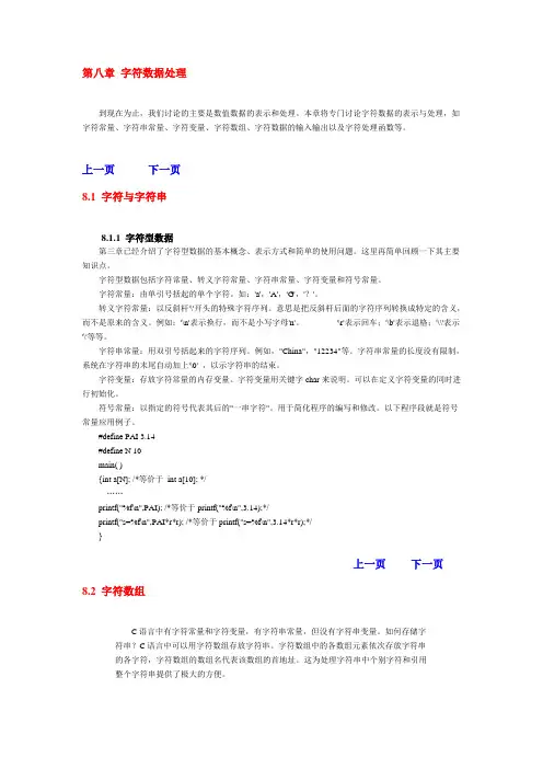 第八章 字符数据处理