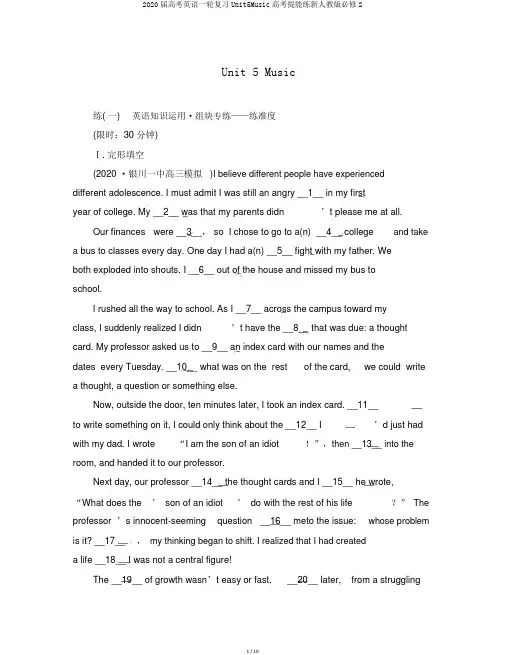 2020届高考英语一轮复习Unit5Music高考提能练新人教版必修2