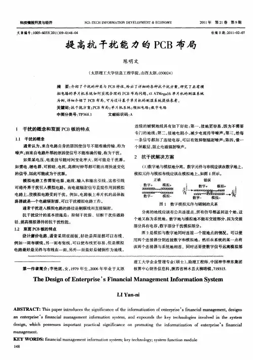 提高抗干扰能力的PCB布局