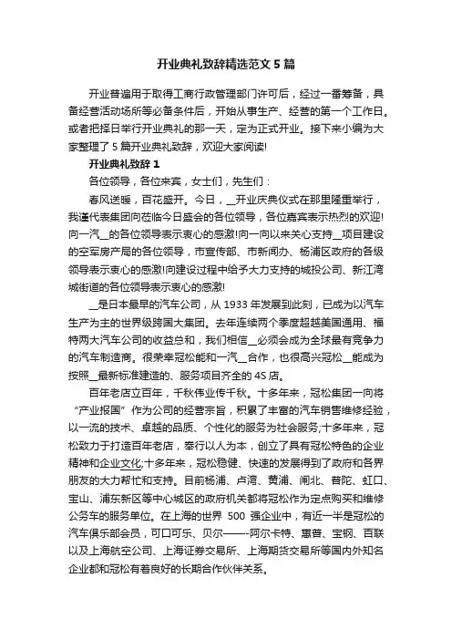 开业典礼致辞精选范文5篇
