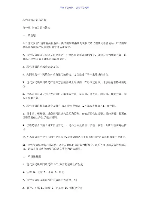 现代汉语习题与答案