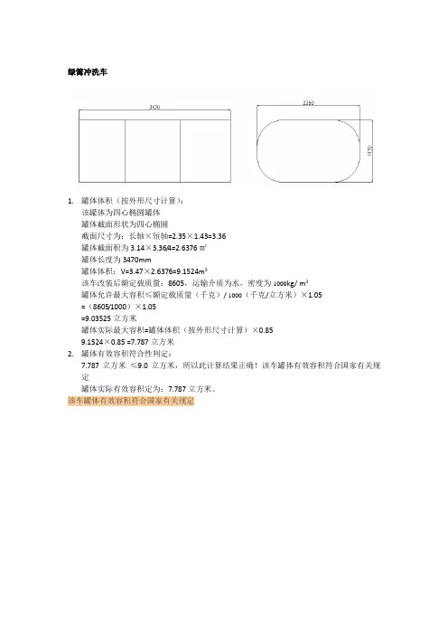 洒水车罐体计算过程(模板)