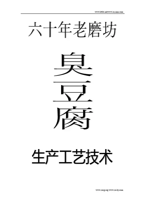 臭名远扬臭豆腐