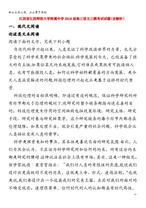 江西省江西师范大学附属中学2019届高三语文三模考试试题(含解析)