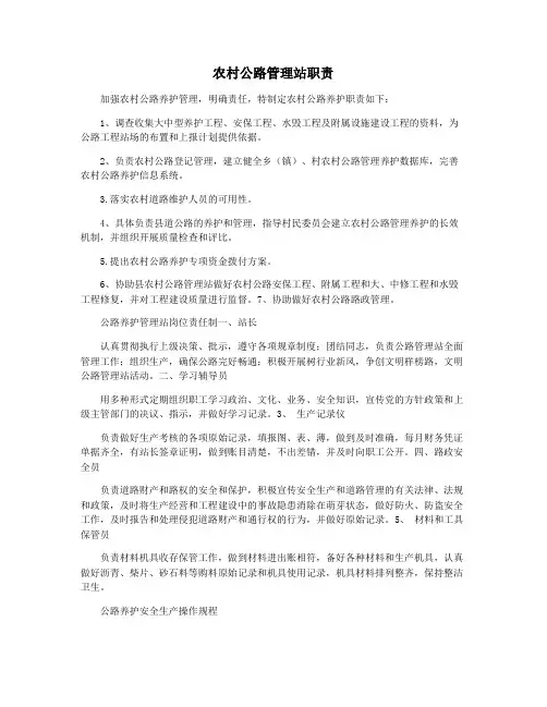农村公路管理站职责