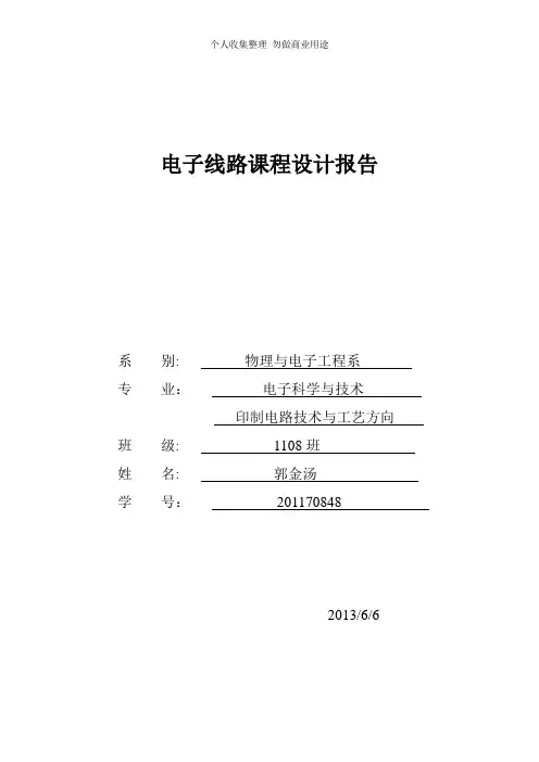 门铃实验报告电子线路课程设计实验报告