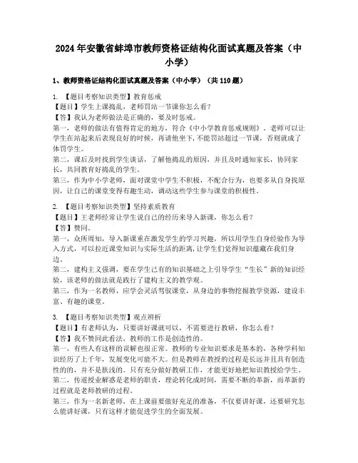 2024年安徽省蚌埠市教师资格证结构化面试真题及答案(中小学)