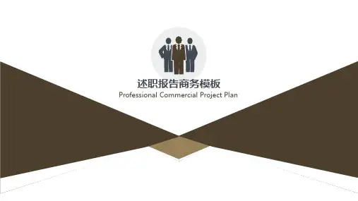 竞聘述职报告PPT模板两篇