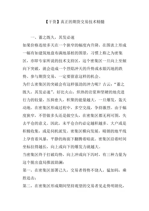 【干货】真正的期货交易技术精髓