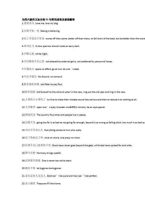 为四六级作文加分的91句常用成语及谚语翻译