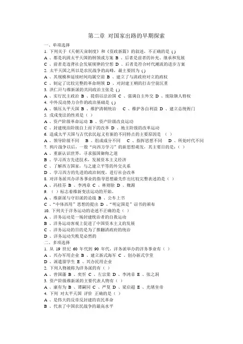 第二章 对国家出路的早期探索湖南商学院近代史题目