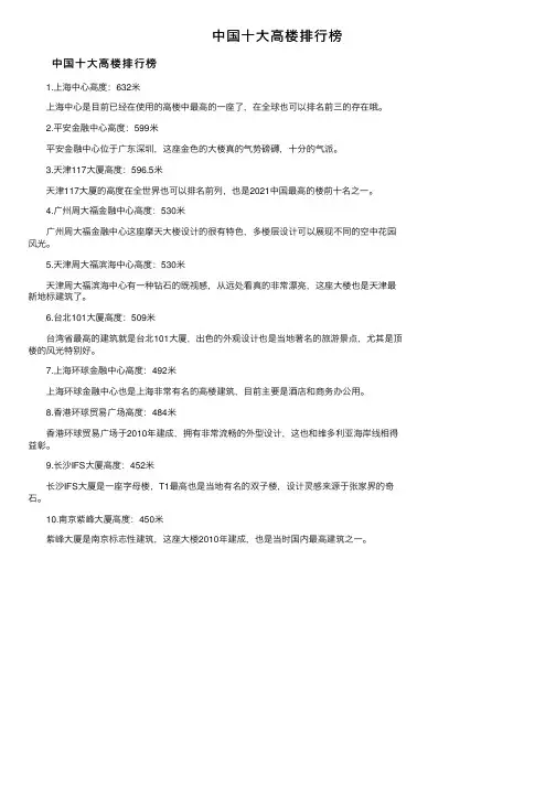中国十大高楼排行榜