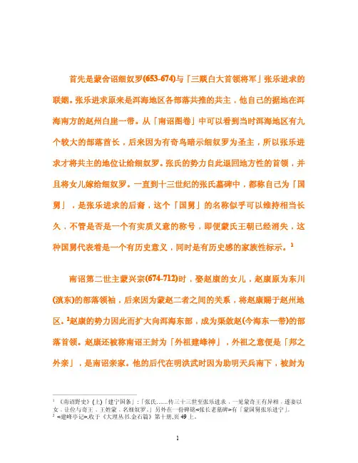 南诏,大理王权、系谱与婚姻