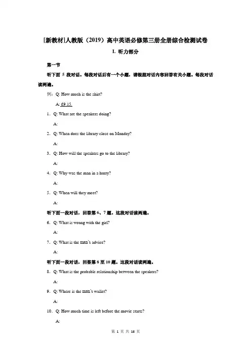 [新教材]人教版(2019)高中英语必修第三册全册综合检测试卷(Word版,含答案)