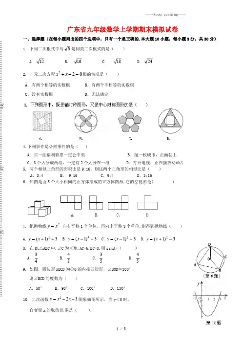 2023年广东省九年级数学上学期期末模拟试卷(附答案) (2)