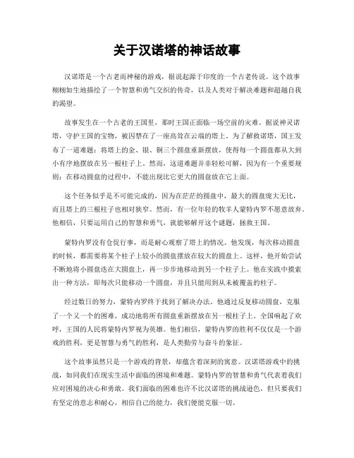 关于汉诺塔的神话故事