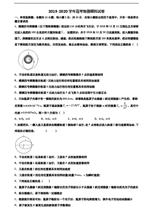 上海市徐汇区2020高考物理预测试题