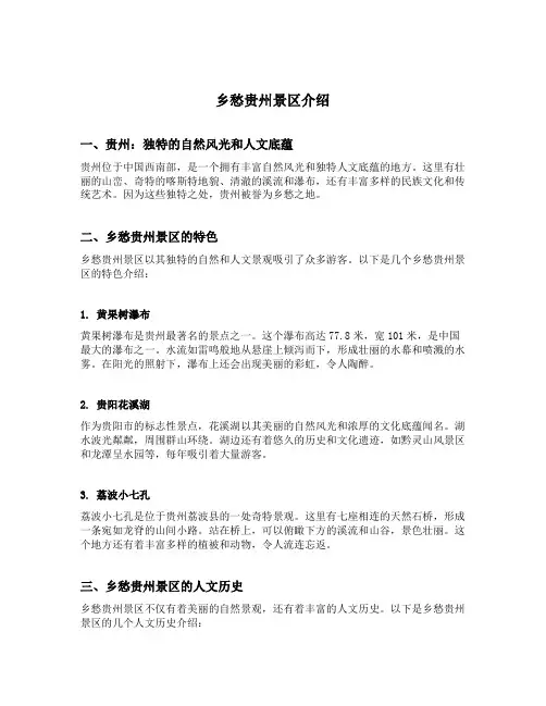 乡愁贵州景区介绍