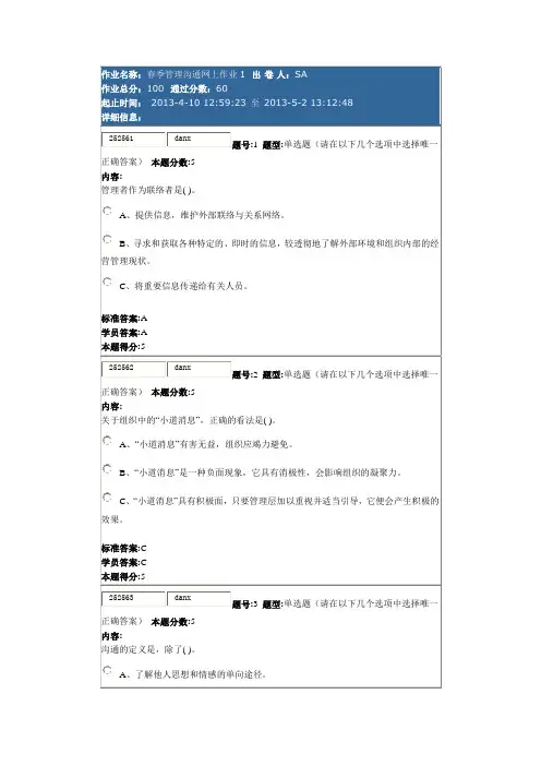 管理沟通网上作业1