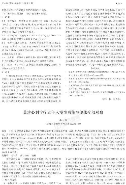 莫沙必利治疗老年人慢性功能性便秘疗效观察