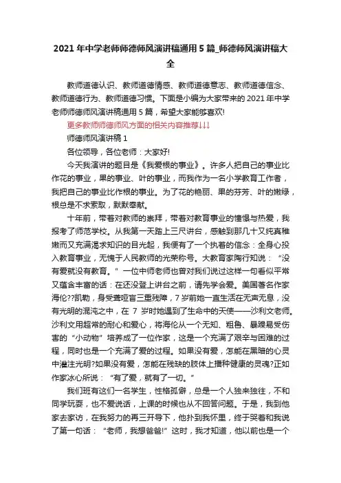 2021年中学老师师德师风演讲稿通用5篇_师德师风演讲稿大全