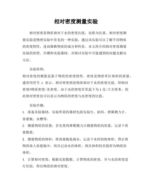 相对密度测量实验