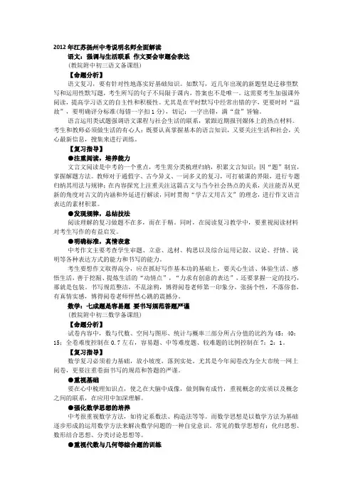 2012年江苏扬州中考说明解读(7科)