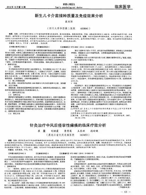 针灸治疗中风后痉挛性瘫痪的临床疗效分析