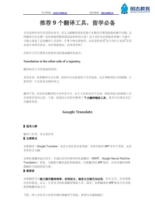 推荐9个翻译工具,留学必备