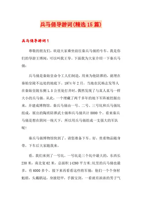 兵马俑导游词(精选15篇)