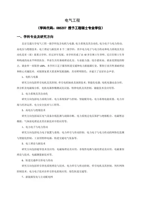 北交大电气工程全日制专硕培养方案