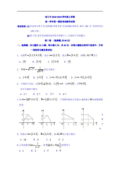 黑龙江省哈尔滨市第三中学校2018-2019学年高一上学期期中考试数学试题 Word版含答案