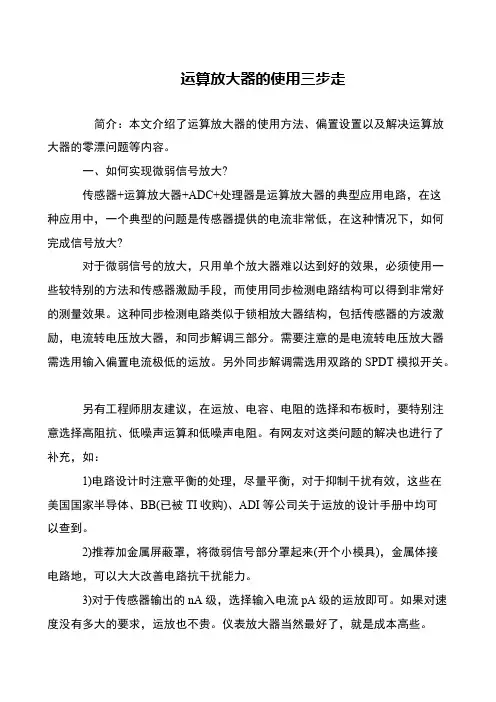 运算放大器的使用三步走